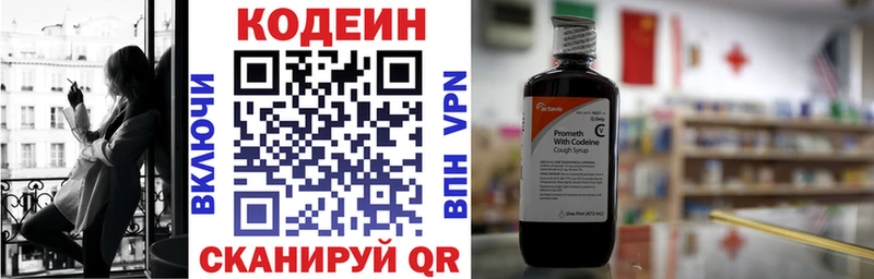 Codein напиток Lean (лин)  MEGA сайт  Северодвинск 